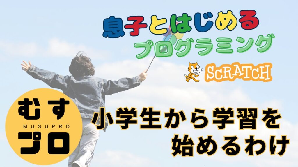 「むすプロ」初めまして🎶
