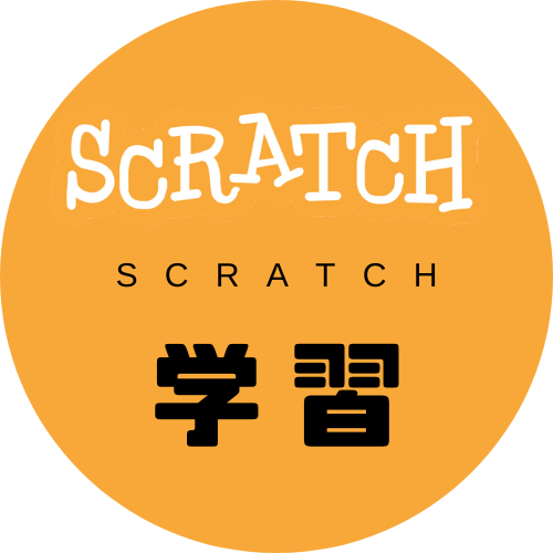 スクラッチ学習